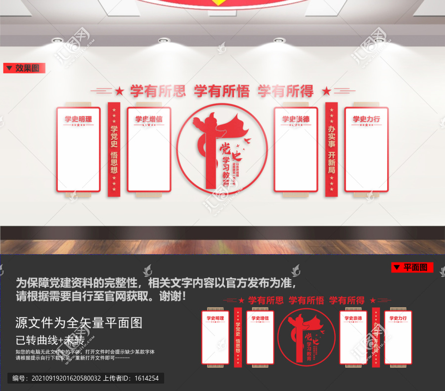 黨史學(xué)習(xí)文化墻
