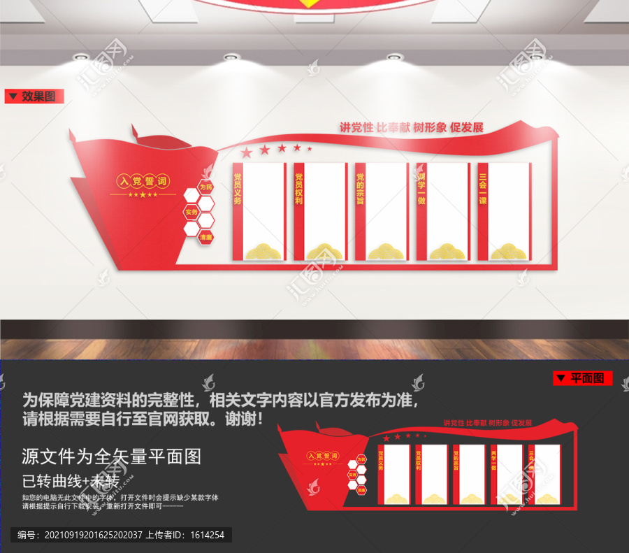 黨建文化墻