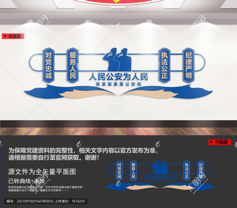 警局文化墻