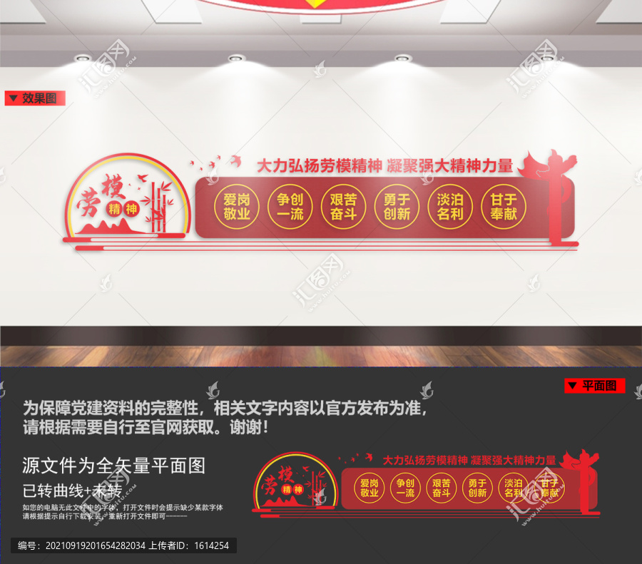 勞模精神