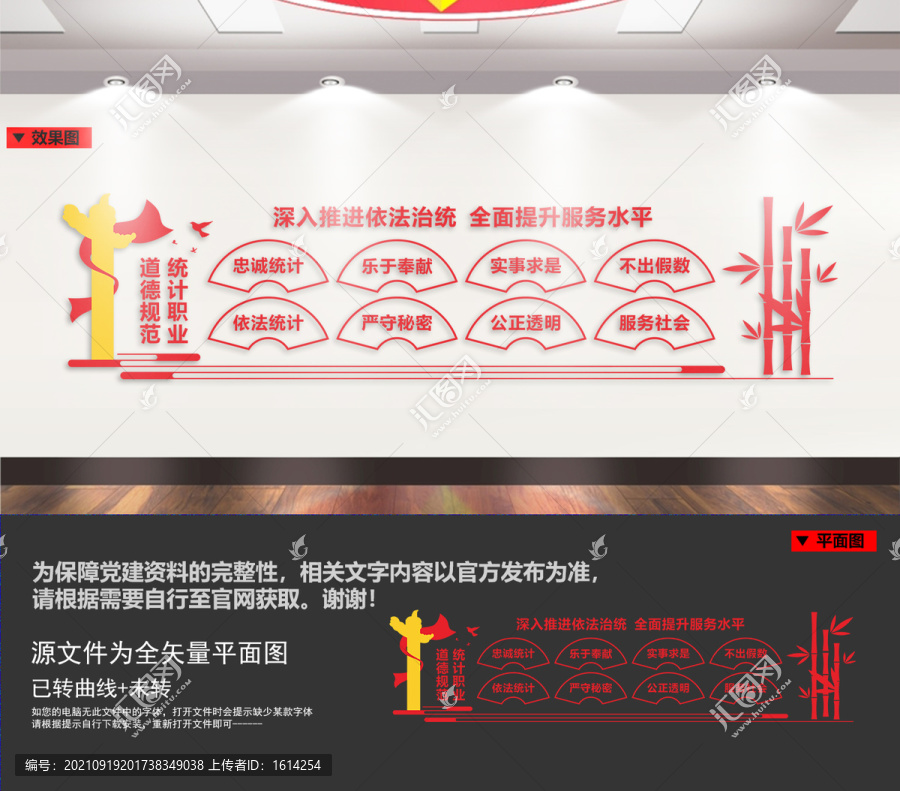 統計局文化墻