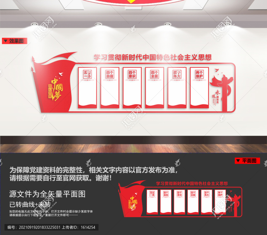 中國特色社會主義思想