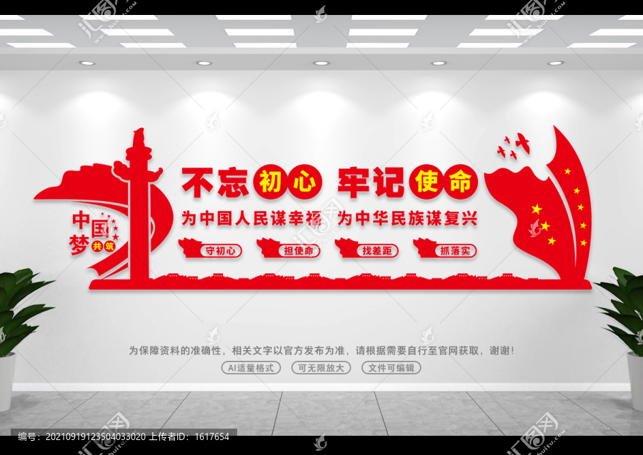 不忘初心牢記使命