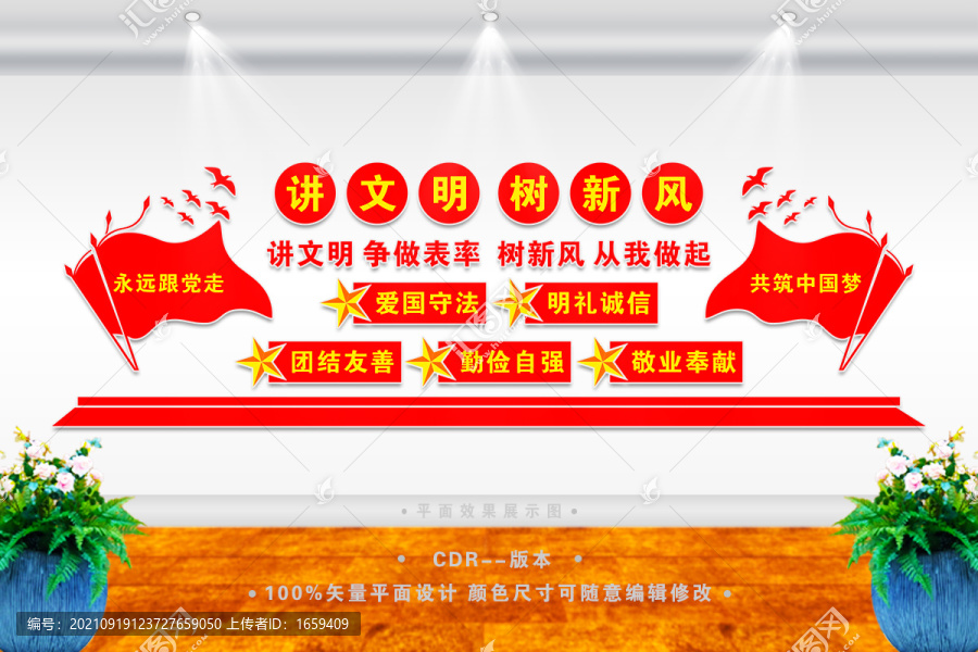 講文明樹新風(fēng)