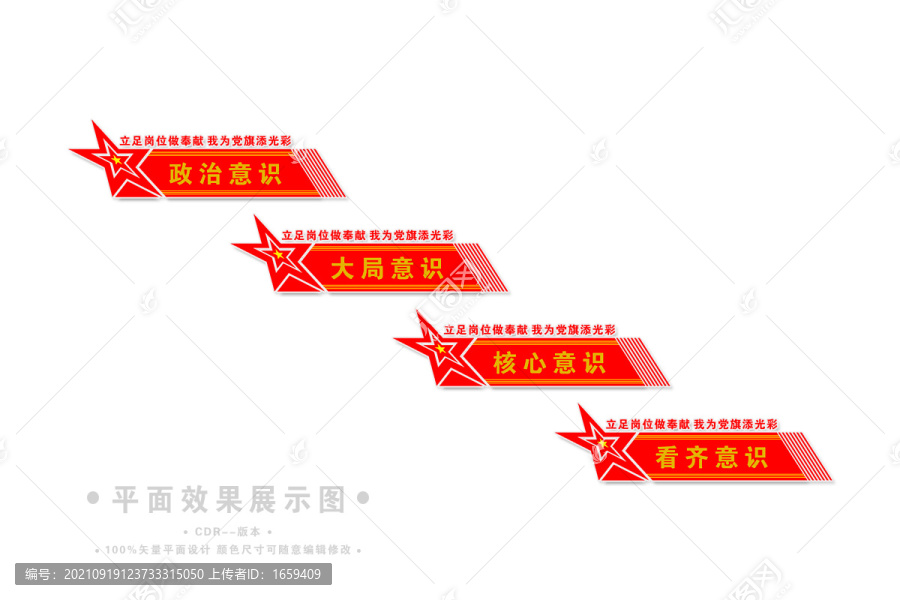 四個(gè)意識(shí)樓梯文化墻