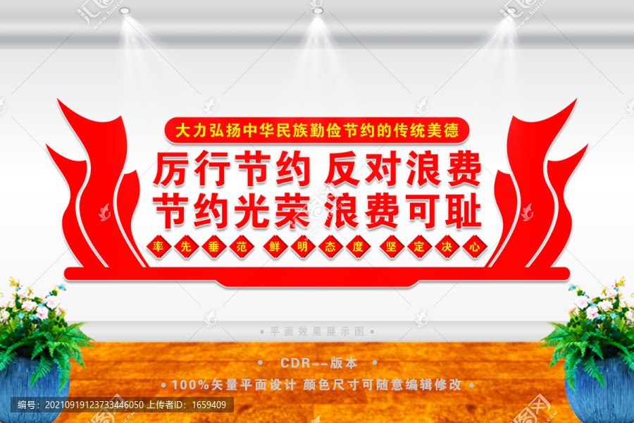 厲行節(jié)約