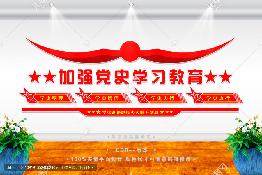 開展黨史學習教育