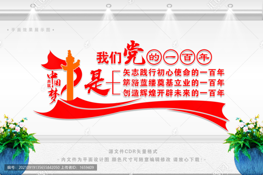 黨史學(xué)習(xí)展板