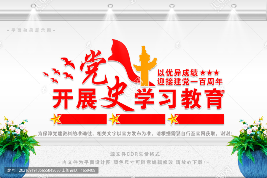 黨史學(xué)習(xí)