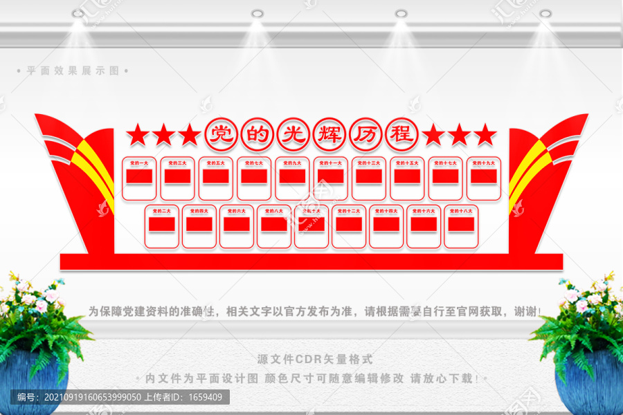 黨的光輝歷程