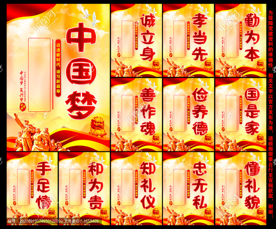 中國夢