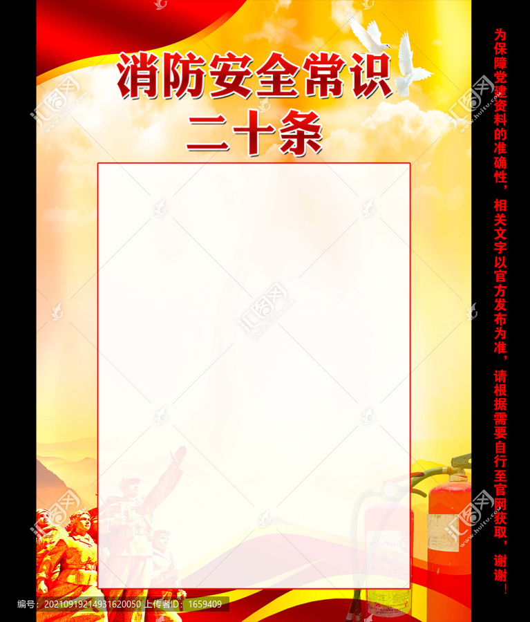 消防安全知識(shí)宣傳欄