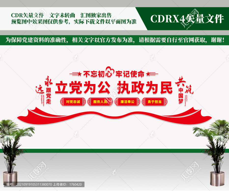 黨建文化墻