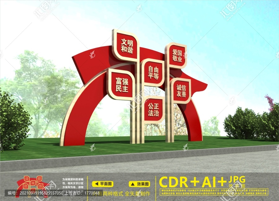 核心價值觀雕塑