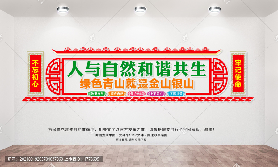 人與自然和諧共生