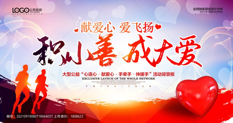 愛心公益海報