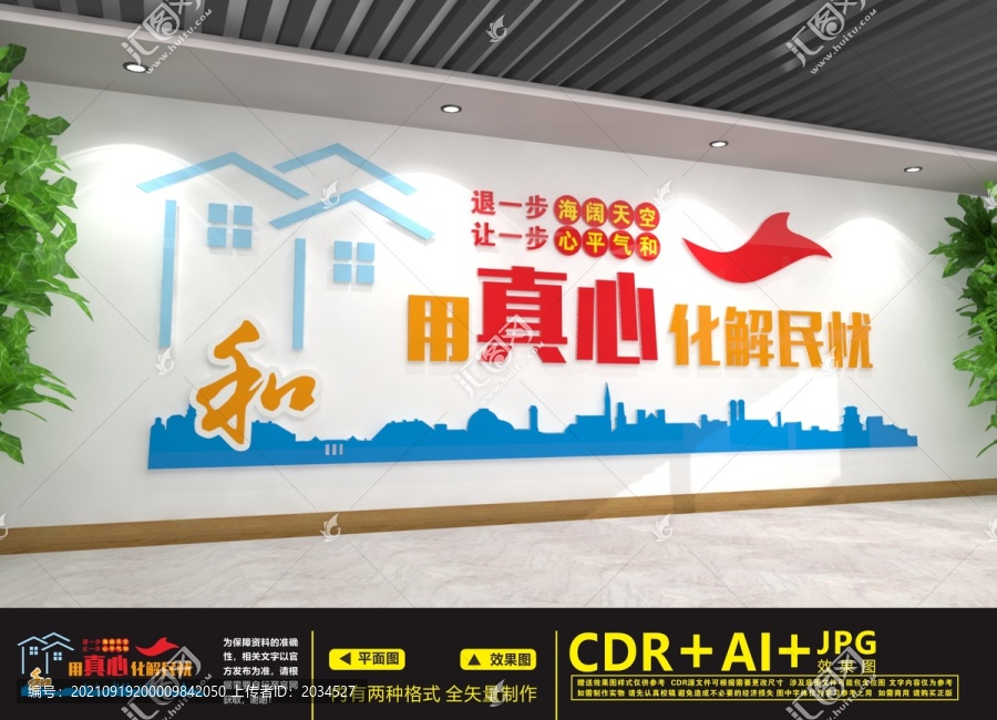 調(diào)解室文化墻