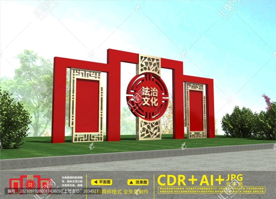 法治主題公園