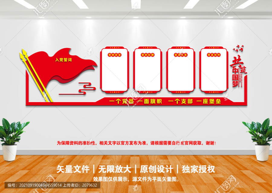 黨建文化墻