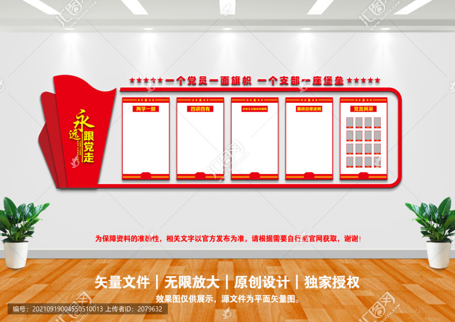 黨支部制度