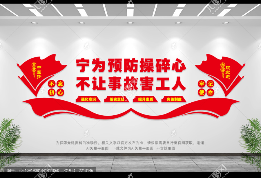 工地文化墻