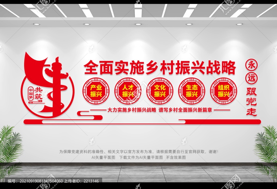 鄉村振興戰略