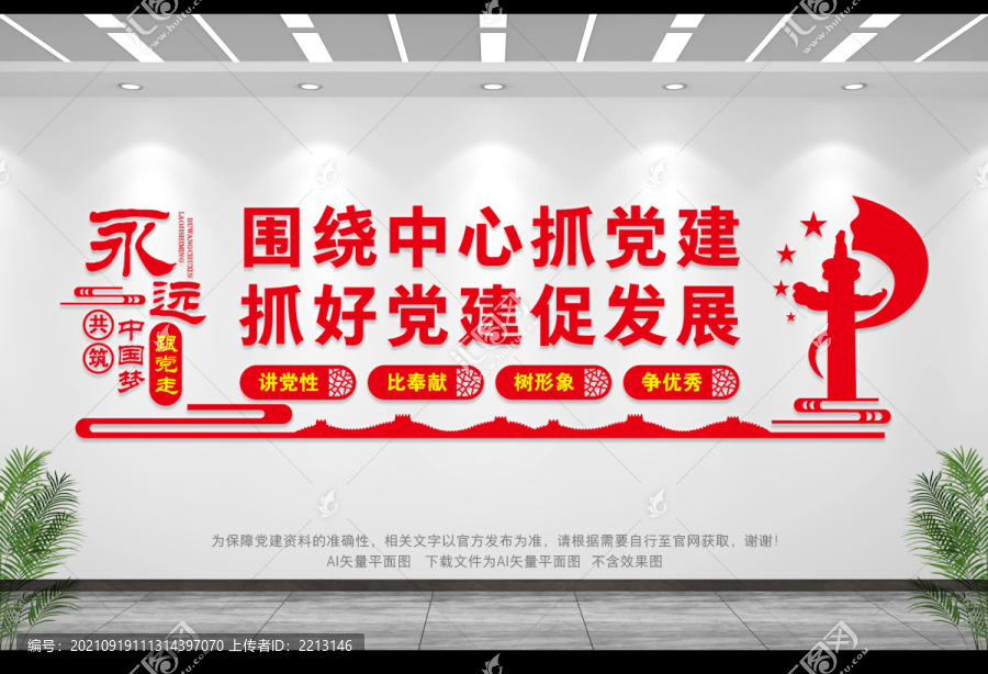 學(xué)校黨建