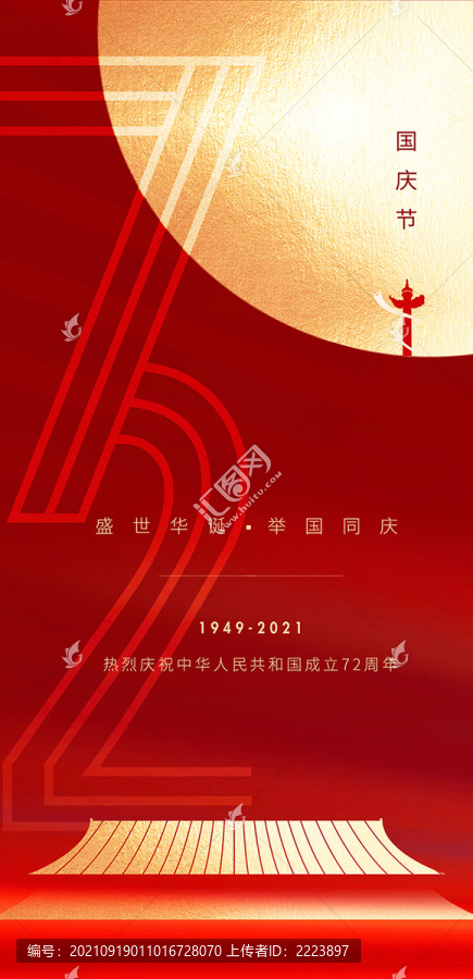 國(guó)慶節(jié)