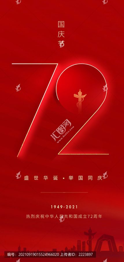 國(guó)慶節(jié)
