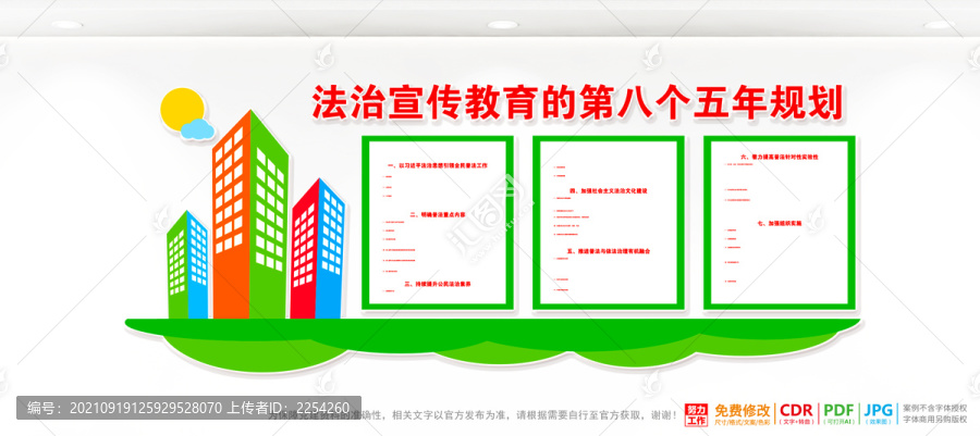 法治宣傳教育的第八個(gè)五年規(guī)劃