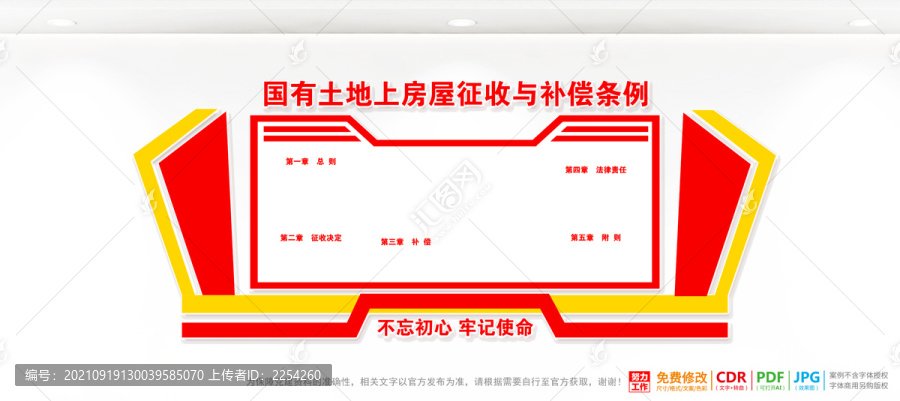 国有土地上房屋征收与补偿条例