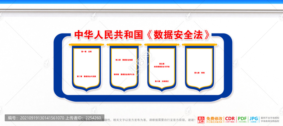 數(shù)據(jù)安全法