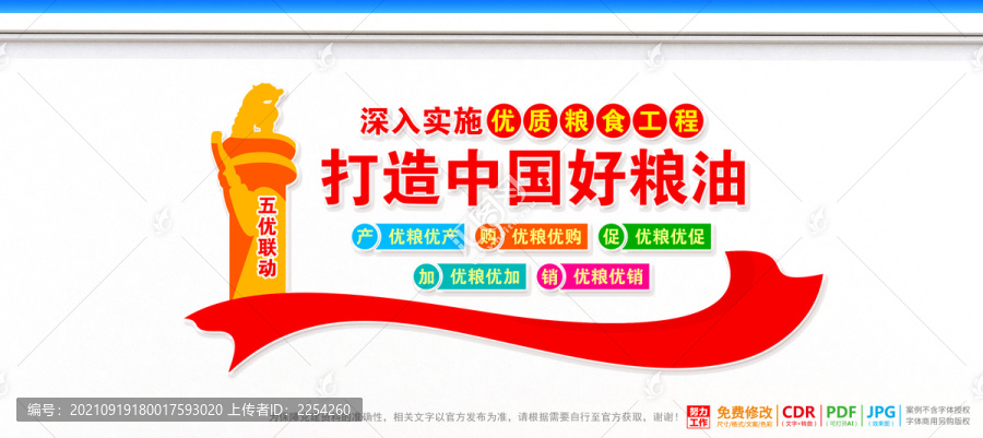 優(yōu)質(zhì)糧食工程
