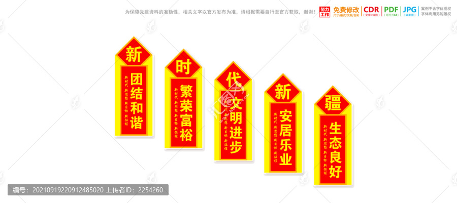 黨的治疆方略樓梯文化墻