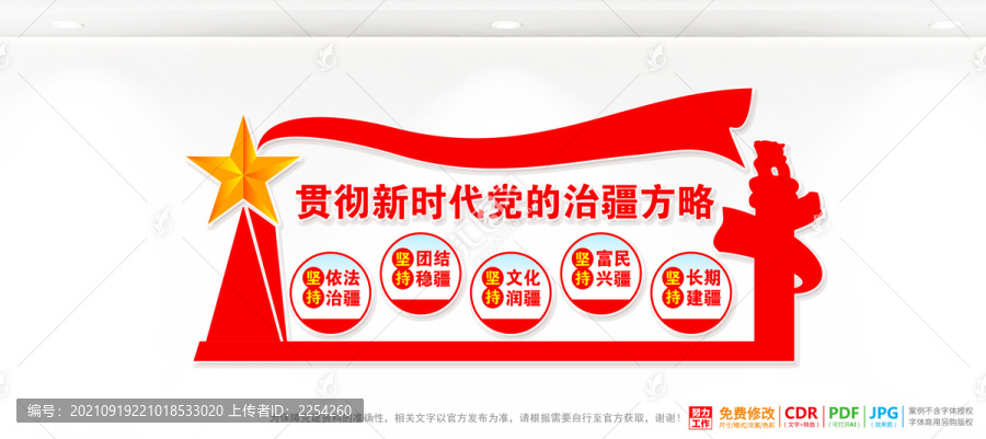 治疆方略文化宣傳