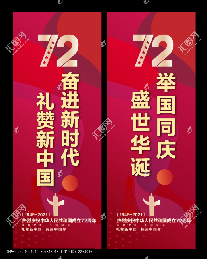 國慶道旗