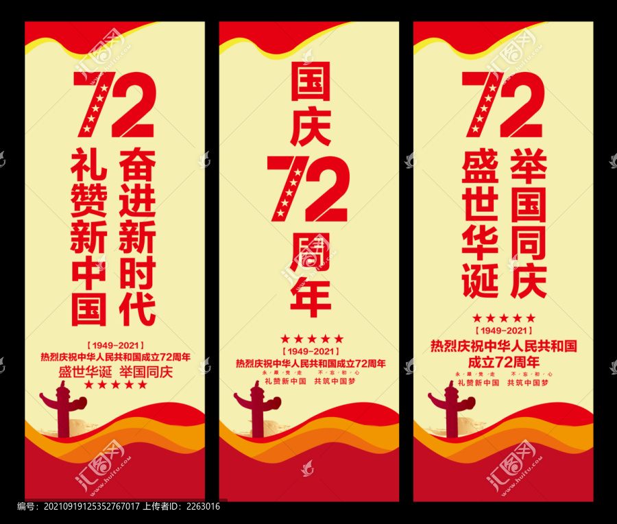 國慶道旗