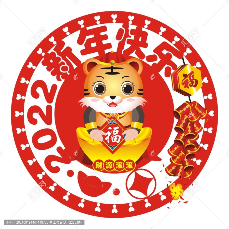 虎年窗花
