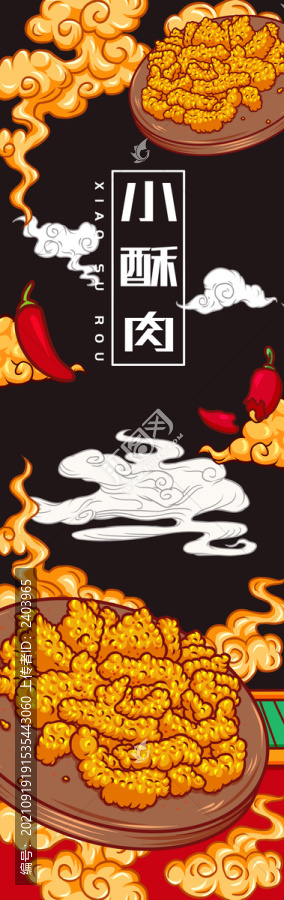 美味小酥肉