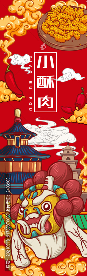 美味小酥肉