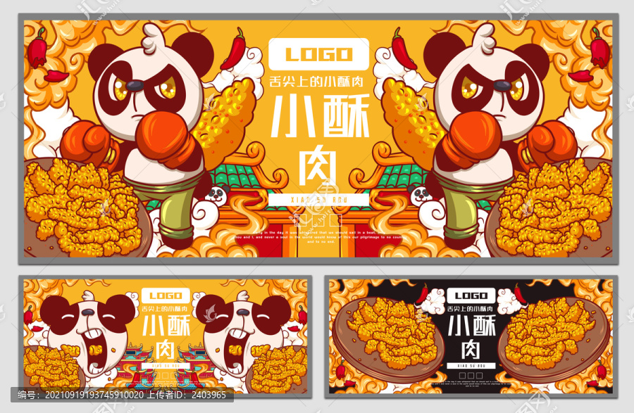 小酥肉海報