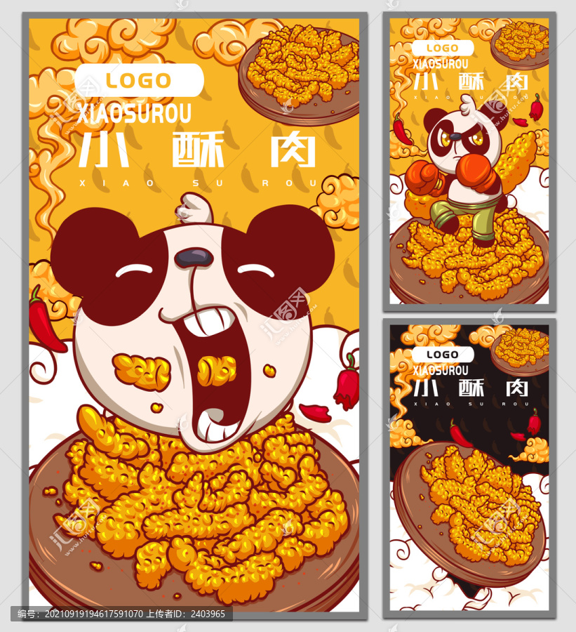 美味小酥肉海報(bào)