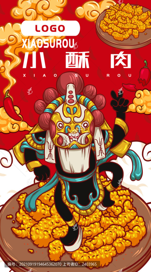 美味小酥肉