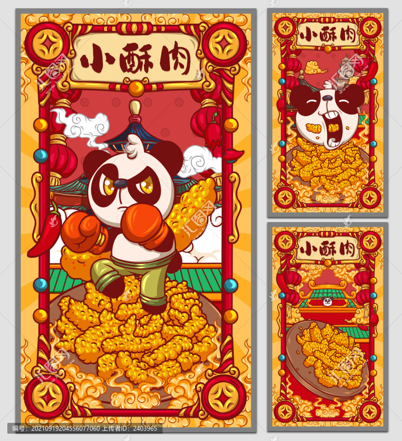 國(guó)潮小酥肉海報(bào)