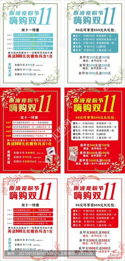 美容店活動