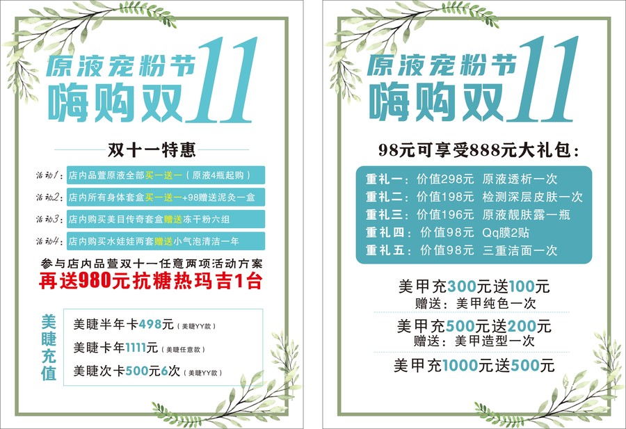 美容店活動