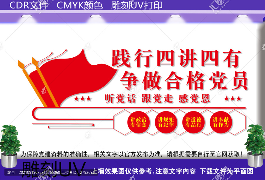 黨建四講四有文化墻