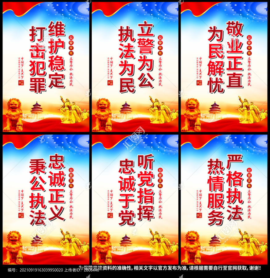 警隊(duì)展板