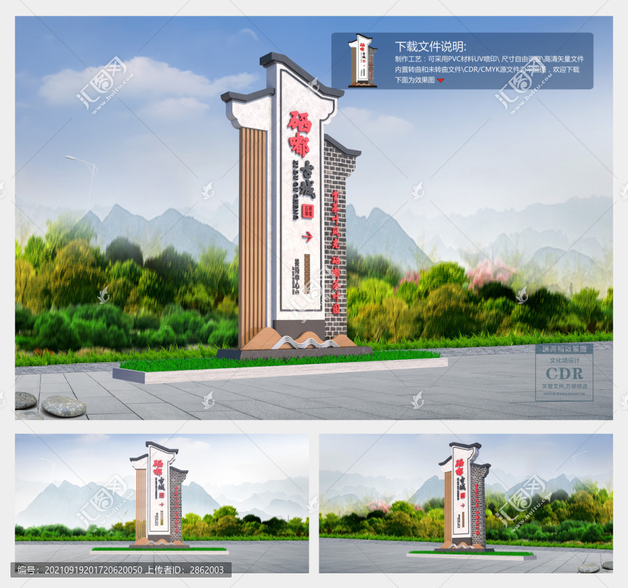 鄉(xiāng)村景區(qū)村名牌