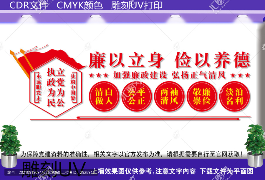 廉政建設(shè)